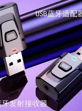 蓝牙接收发射器5.1音箱功放