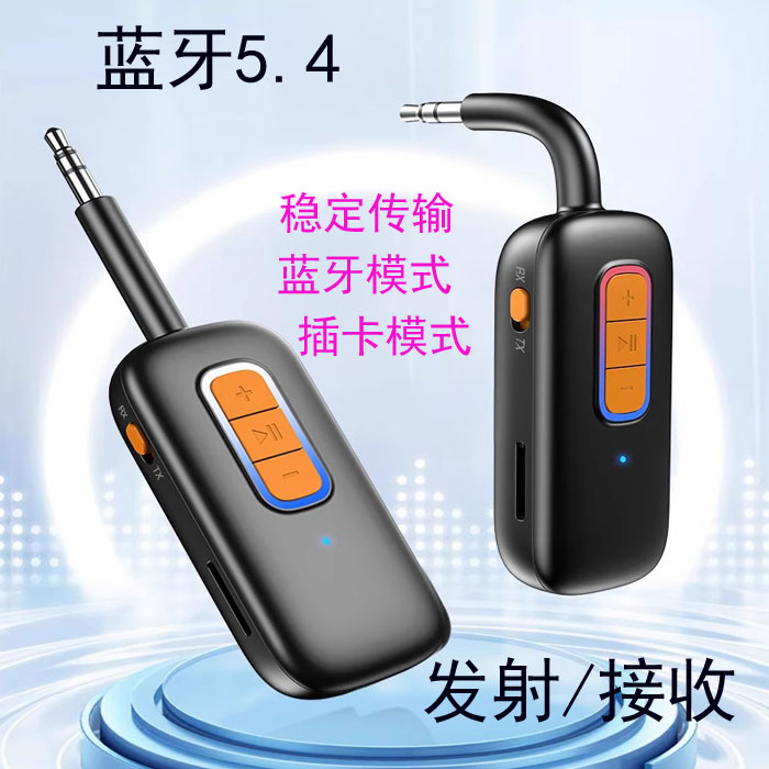5.4蓝牙接收发射二合一
