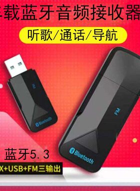 USB蓝牙接收器5.3车载无线蓝牙