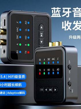5.4蓝牙音频接收器老式功放音响低音炮无线蓝牙适配电脑电视发射