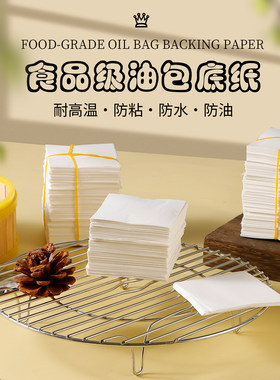 油包底纸食品级防油不粘蒸笼垫纸