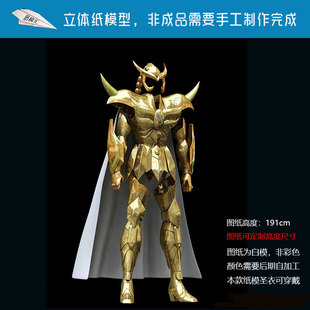 手工COSPLAY穿戴纸模圣斗士星矢天蝎座米罗黄金圣衣白模可定制