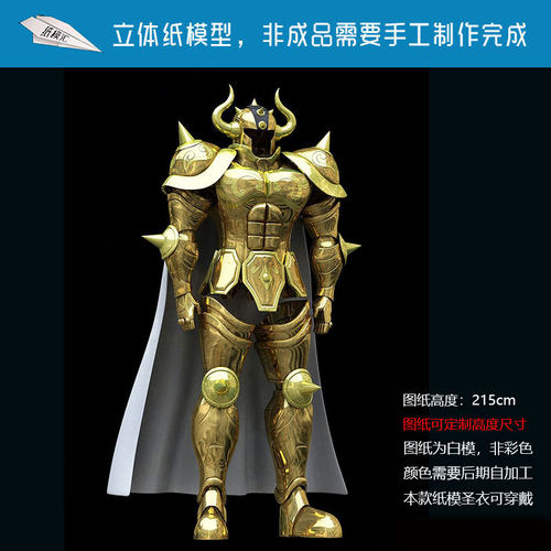 cosplay穿戴纸模圣斗士星矢定制