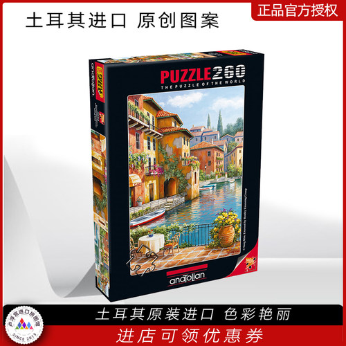 perre岸边咖啡馆 风景260片欧洲土耳其进口儿童益智拼图玩具礼物