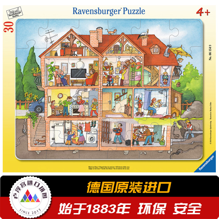 睿思 我的大房子 建筑结构30片06154 德国儿童拼图益智玩具带底板