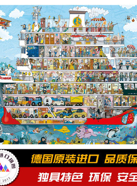 Heye Anders Lyon游轮之旅/邮轮1500片成人德国进口拼图 玩具礼物