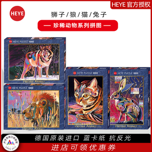 HEYE珍惜动物狮子 夜狼舒适的猫德国进口拼图1000片成人益智玩具