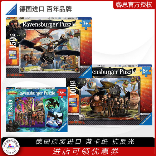 德国睿思Ravensburger迪士尼驯龙记无牙驯龙高手49-100片儿童拼图