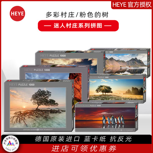 德国heye风景进口益智拼图