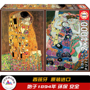 Educa 克里姆特 吻与少女 2幅1000片装 西班牙进口拼图 玩具18488