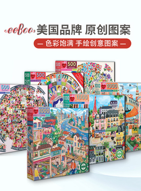 eeboo平安夜 上海巴黎伦敦 蓝色厨房 美国进口拼图500/1000片玩具