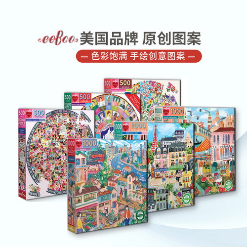上海拼图eeboo益智玩具