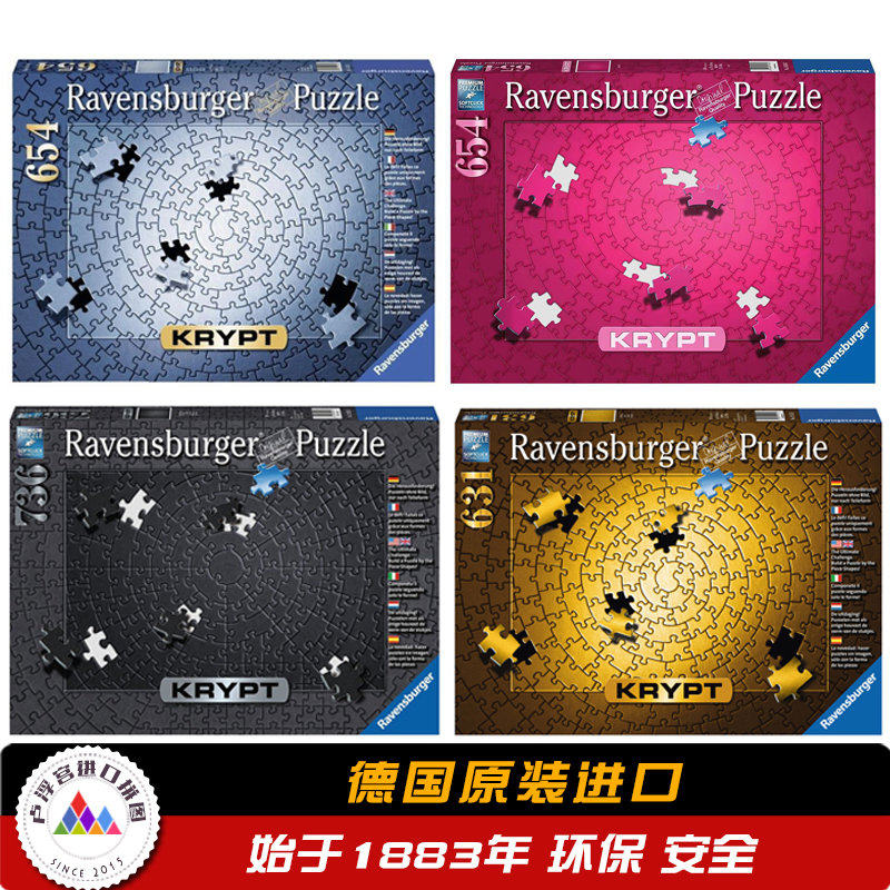 Ravensburger德国睿思进口高难度拼图 密银 密金 纯黑 地狱 新款