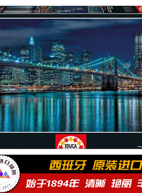 西班牙Educa 成人进口拼图 曼哈顿之夜 1000片 15978