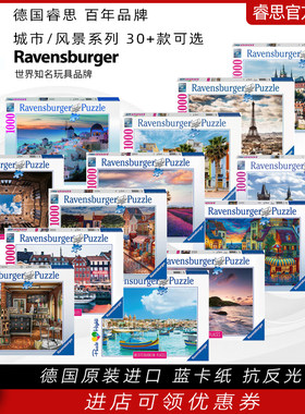 德国睿思风景城市巴黎纽约拼图