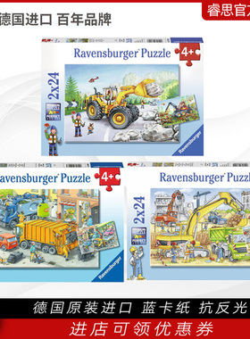 睿思 施工现场 工程机械 垃圾车2X24片 德国进口儿童拼图益智玩具