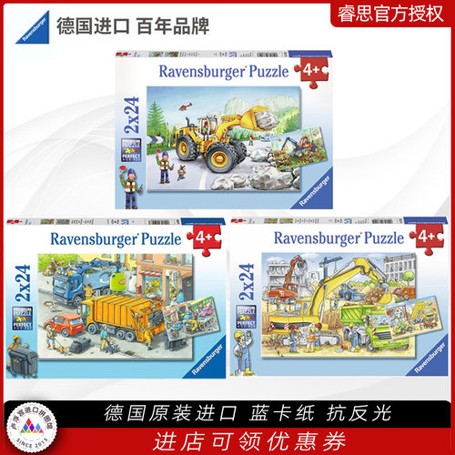 工程机械拼图德国睿思进口玩具