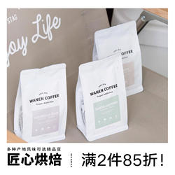 WANEN埃塞俄比亚瑰夏日晒肯尼亚耶加雪菲西达摩水洗咖啡豆125g