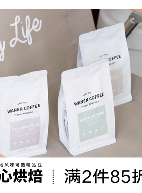 WANEN埃塞俄比亚瑰夏日晒肯尼亚耶加雪菲西达摩水洗咖啡豆125g