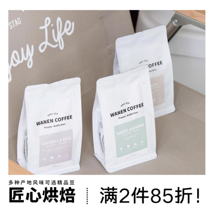 WANEN埃塞俄比亚瑰夏日晒肯尼亚耶加雪菲西达摩水洗咖啡豆125g