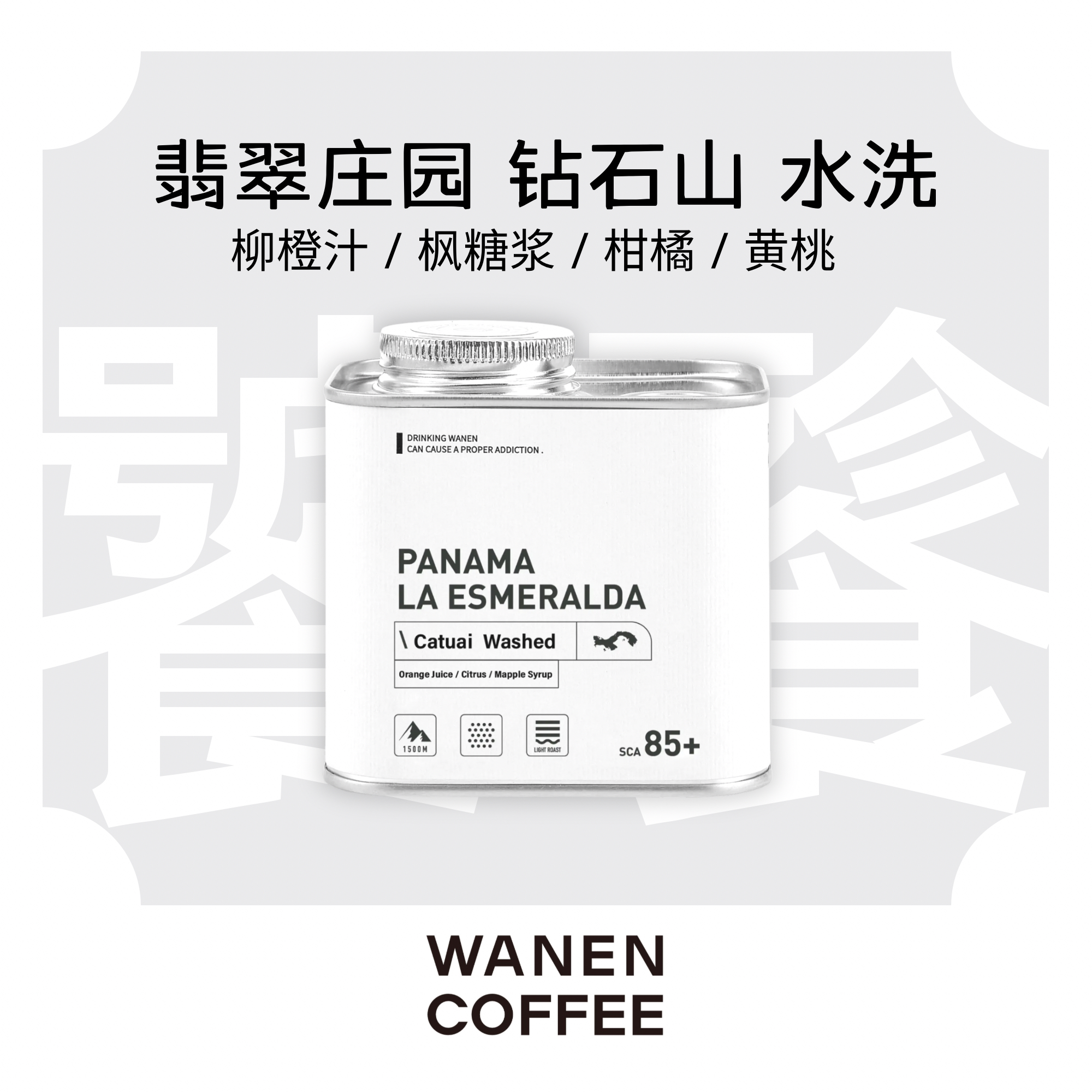 巴拿马翡翠庄园钻石山水洗咖啡豆