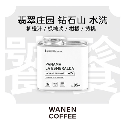 【饕餮系列】WANEN巴拿马翡翠庄园钻石山卡杜埃水洗咖啡豆100g