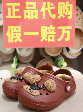 crocs洞洞鞋卡洛驰童鞋我是棕熊经典暖棉男童加绒拖女童鞋210399