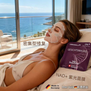 德国原装 逆龄抗衰细胞渗透多效修复焕肤面膜 二代雪绒花线粒体NAD