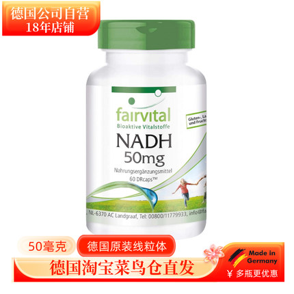 德国现货高能NADH线粒体素抗龄延衰老提升精力促眠解疲劳50毫克