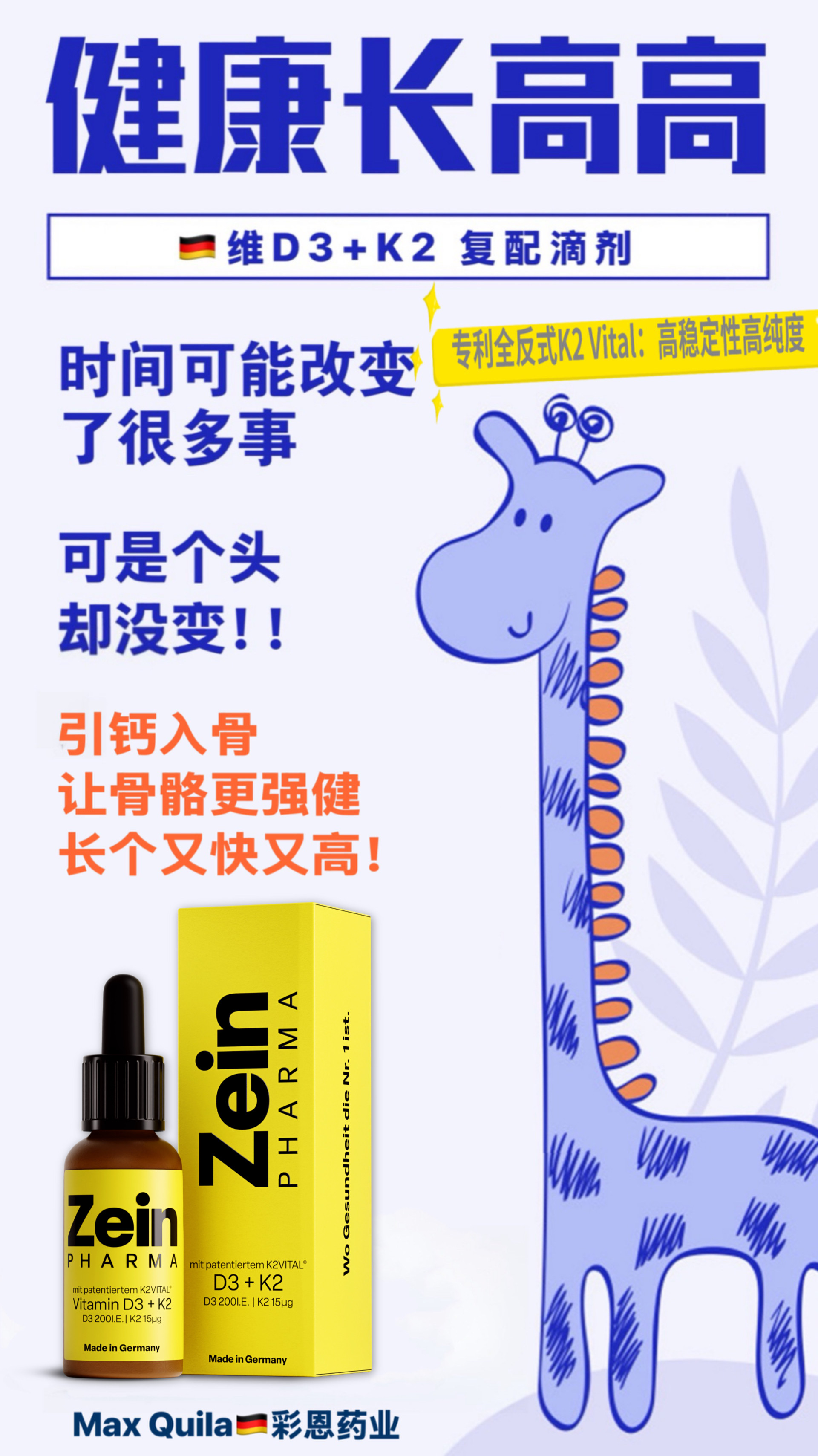 德国原装K2D3滴剂维生素K2维生素D3儿童身高成人中老年补充滴剂