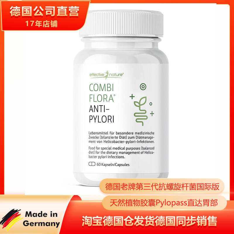 德国原装益生菌针对螺杆菌胃不适有口气胃酸有气胀专利技术三瓶