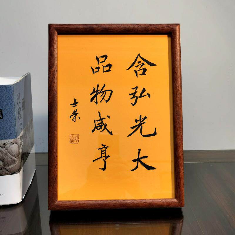 含弘光大品物咸亨陈士荣书法真迹