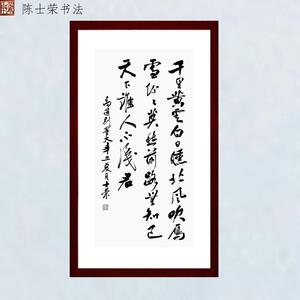 别董大莫愁前路无知己书法真迹框