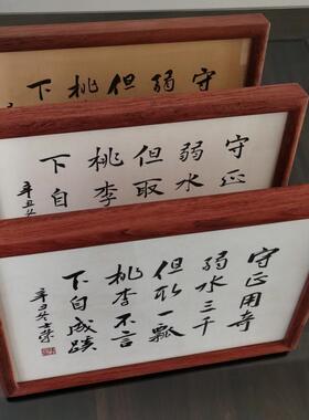 守正用奇弱水三千桃李不言花梨木
