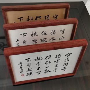守正用奇弱水三千但取一瓢桃李不言下自成蹊书法真迹花梨木框摆台