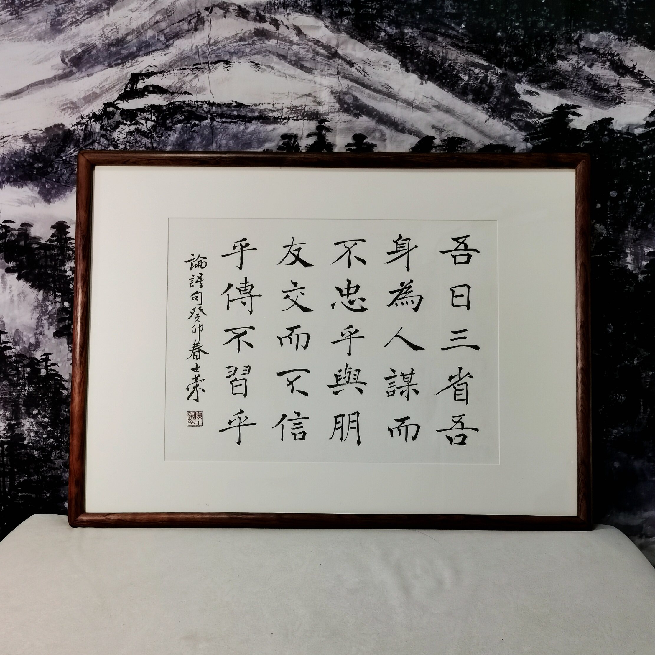 吾日三省吾身为人谋而不忠乎与朋友交而不信乎书法真迹花梨木框