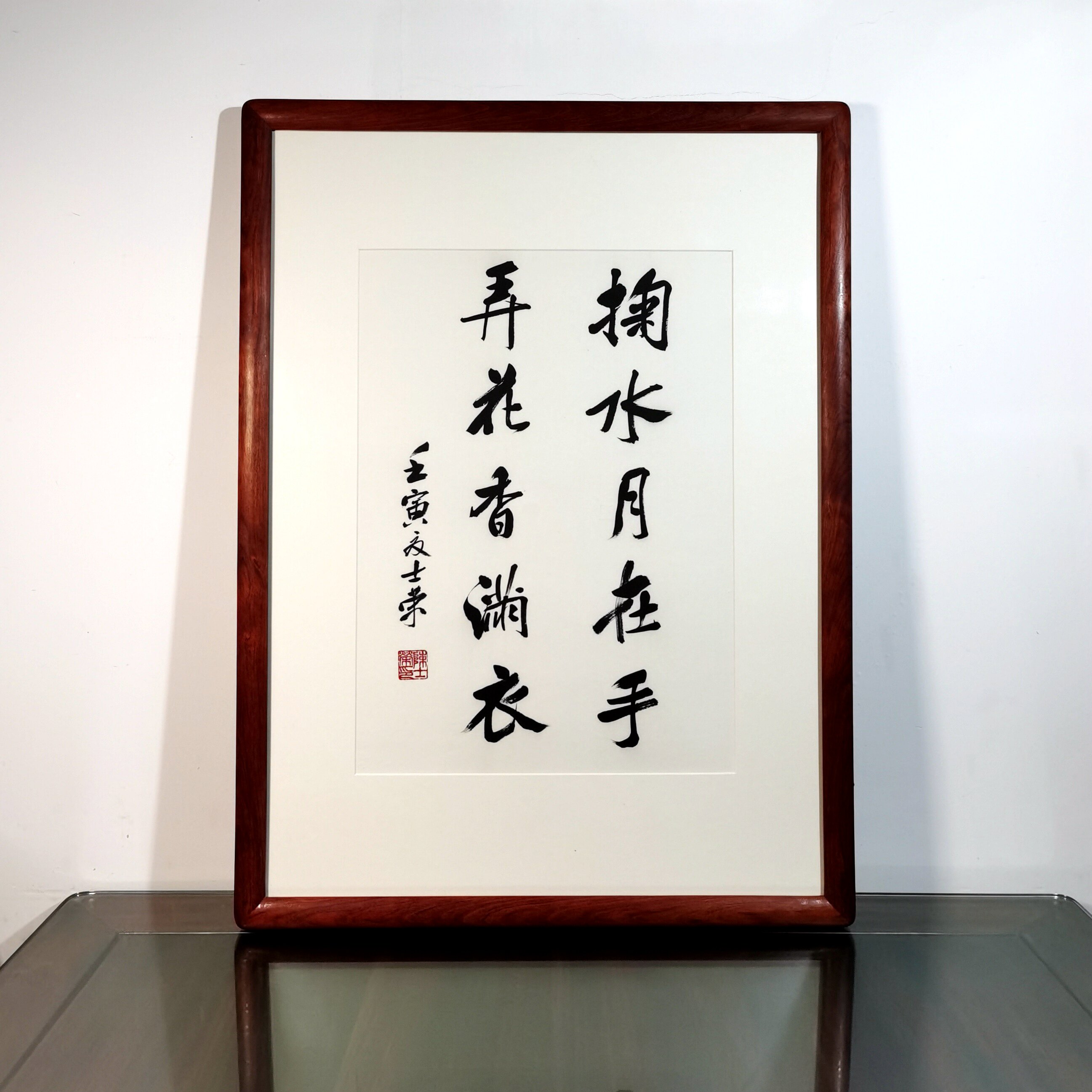 掬水月在手弄花香满衣书法真迹框