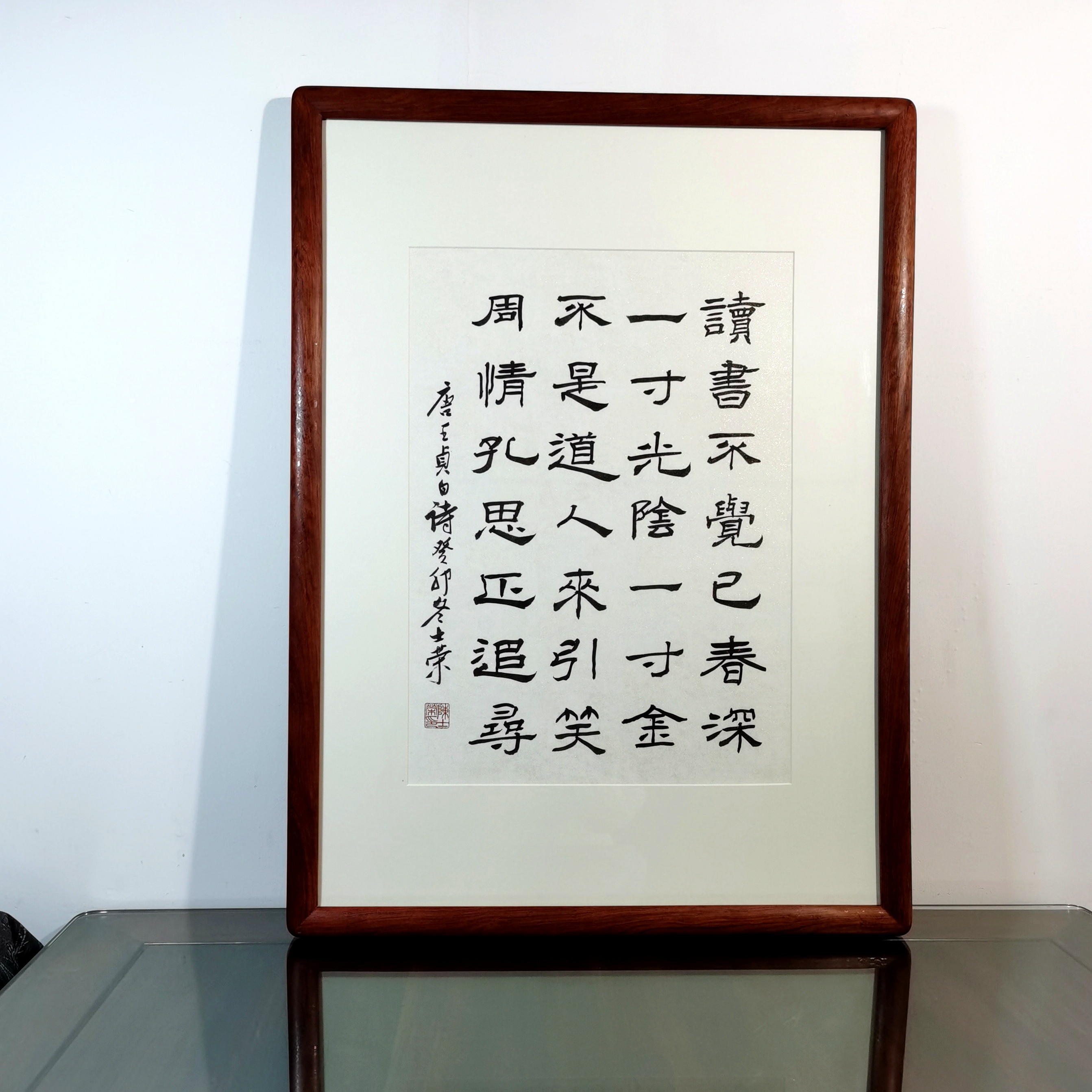 读书不觉已春深一寸光阴一寸金不是道人来引笑陈士荣书法真迹挂框