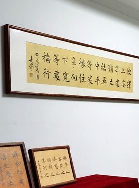 发上等愿结中等缘享下等福择高处立寻平处住向宽处行书法真迹横框