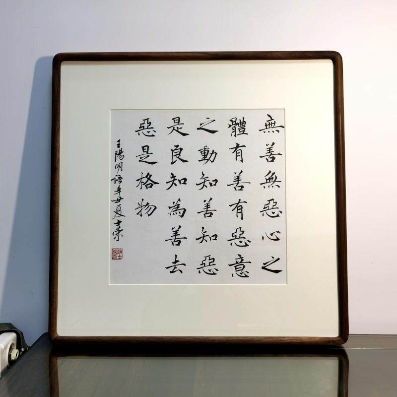 无善无恶心之体有善有恶意之动知善知恶是良知陈士荣书法真迹带框