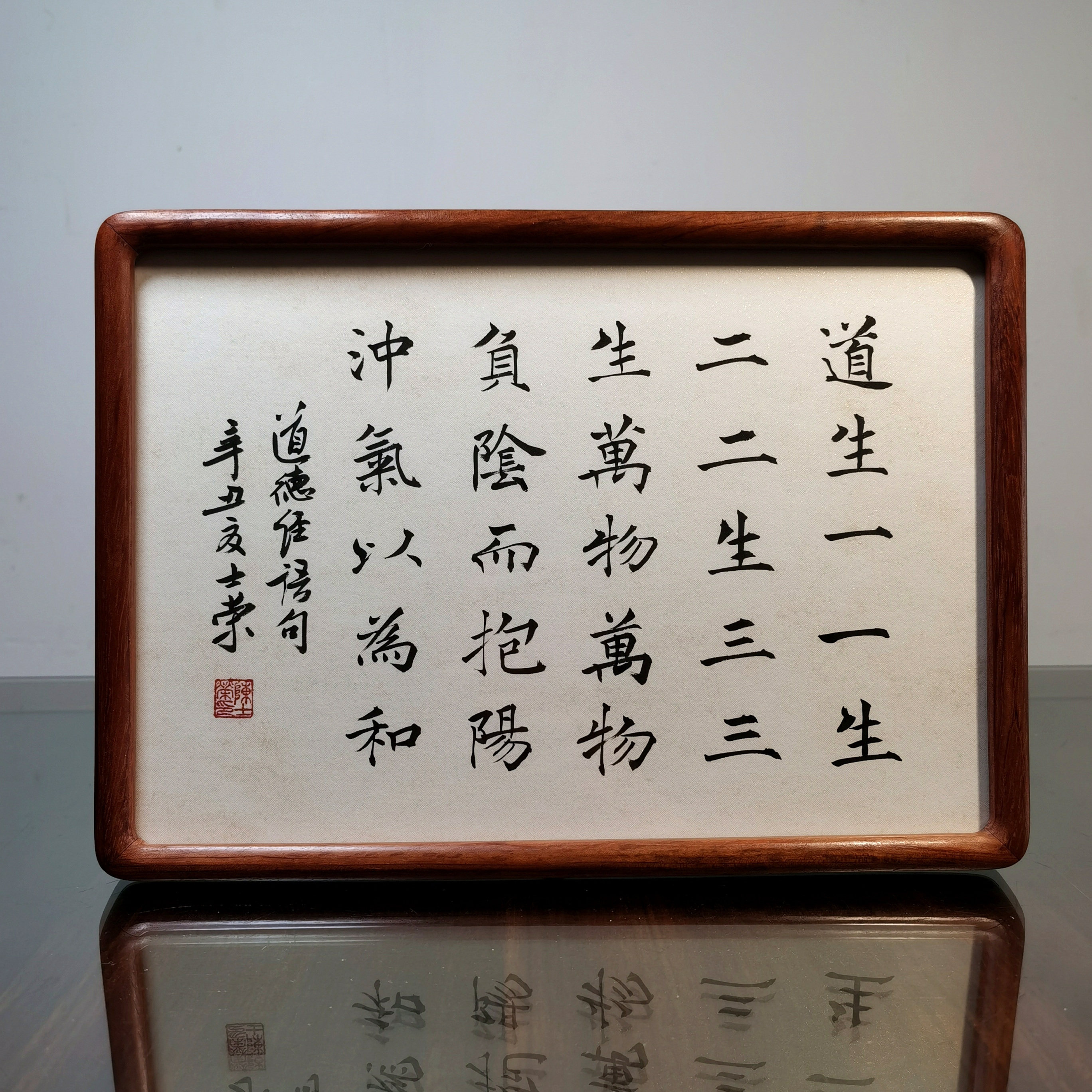 道生一三生万物万物负阴而抱阳