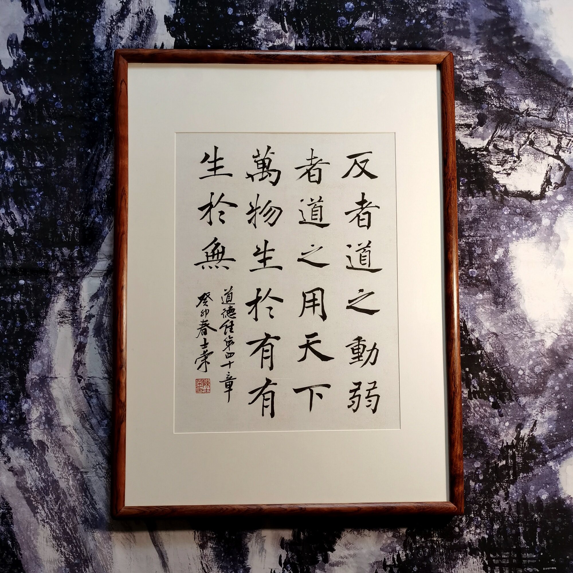 反者道之动弱者道之用天下万物生于有有生于无陈士荣书法花梨木框