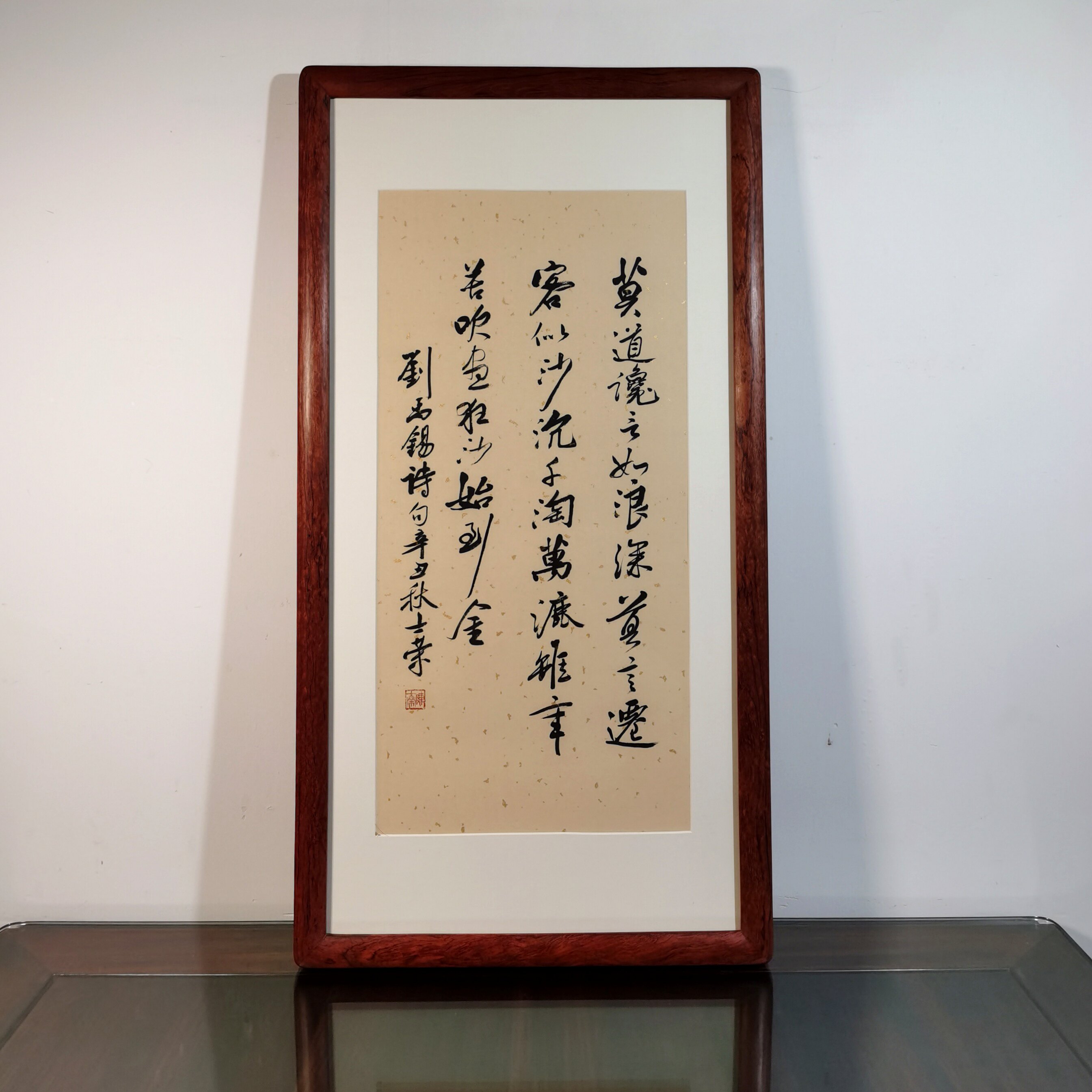莫道谗言如浪深书法真迹花梨木框