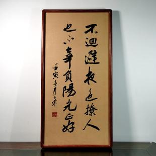 不回避夜色撩也不辜负阳光正好陈士荣书法真迹花梨木竖框送礼