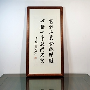 坐到二更合眼即睡心無一事敲門不驚陳士榮書法真跡花梨木框作品