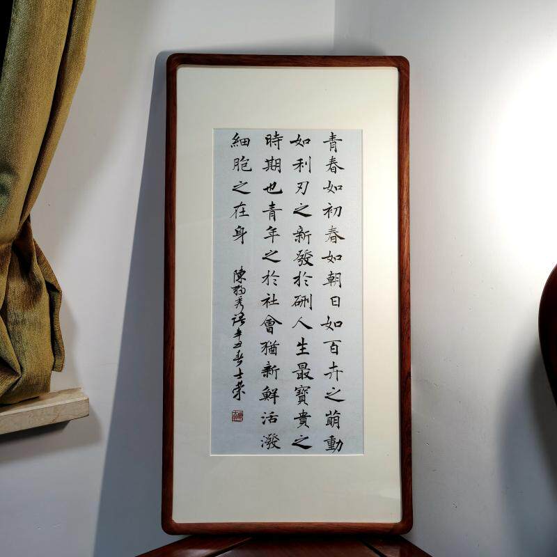 青春如初春如朝日如百卉之萌动陈士荣书法真迹花梨木框楷书作品