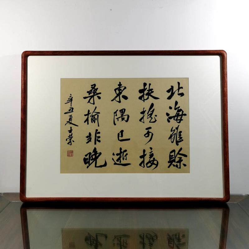 北海虽赊东隅已逝桑榆非晚陈士荣书法真迹花梨木框黑胡桃木框行书
