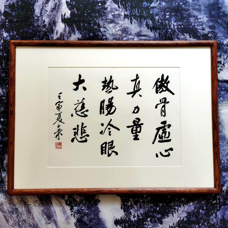 傲骨虚心真力量热肠冷眼大陈士荣书法真迹花梨木框行书作品办公室