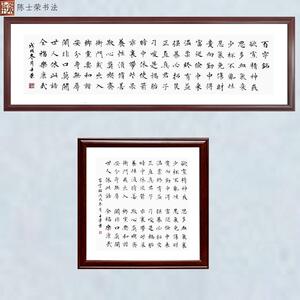 百字铭家训陈士荣书法真迹带框
