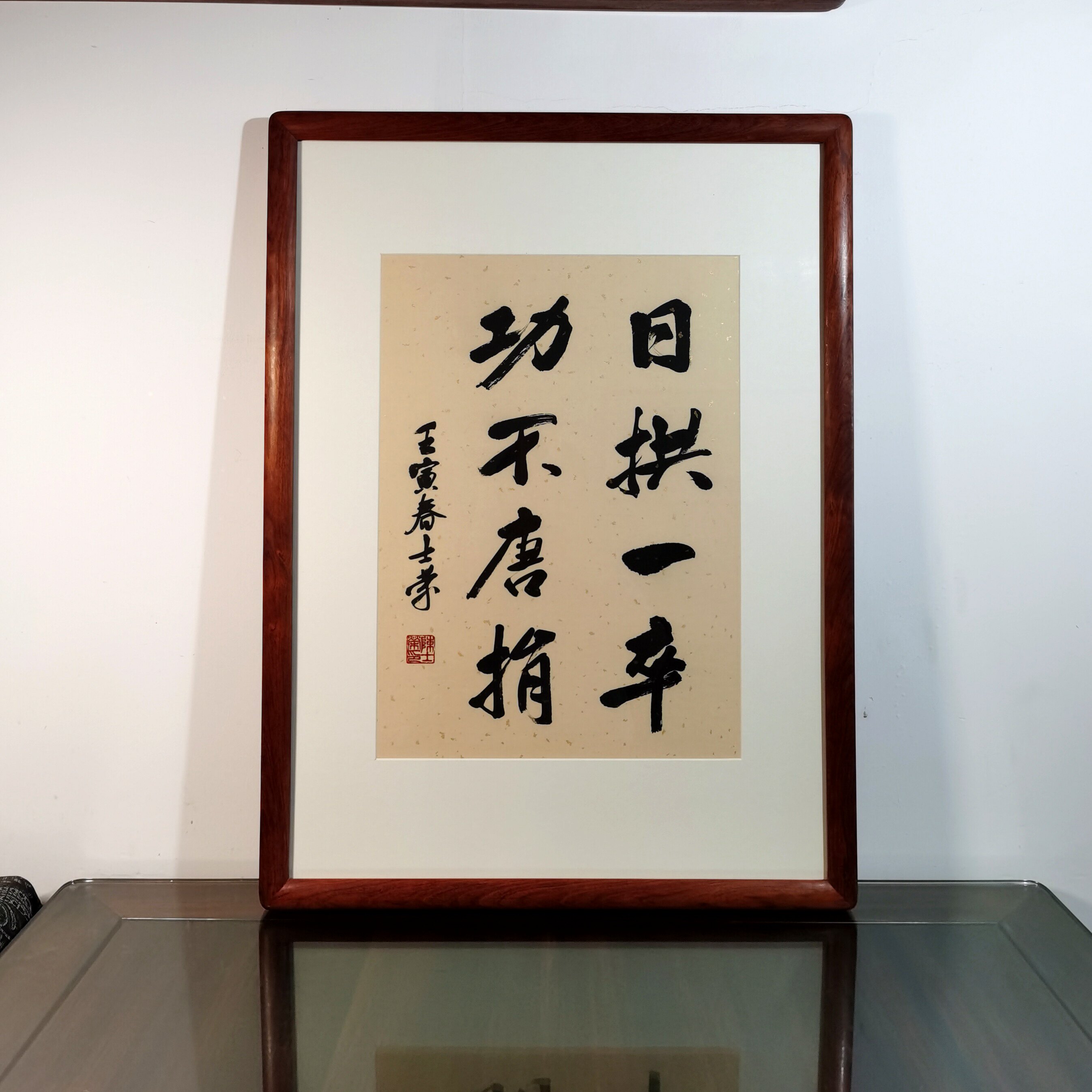 日拱一卒功不唐捐陈士荣书法真迹花梨木框行书楷书隶书作品挂框